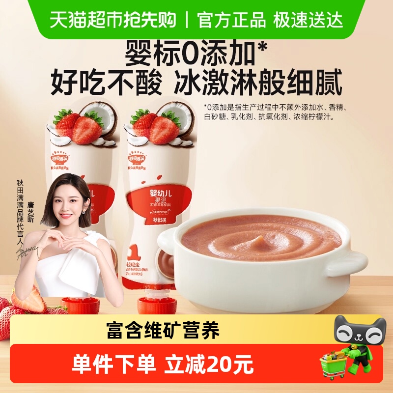 秋田满满婴儿果泥草莓水果泥无添加水儿童零食幼儿辅食泥6月+