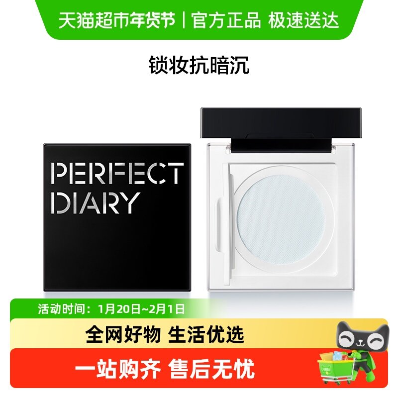 完美日记蓝色散粉控油定妆持久粉饼防水不脱妆柔焦提亮,彩妆/香水/美妆工具,蜜粉/散粉,淘宝优惠券,粉丝福利购,淘宝优惠卷