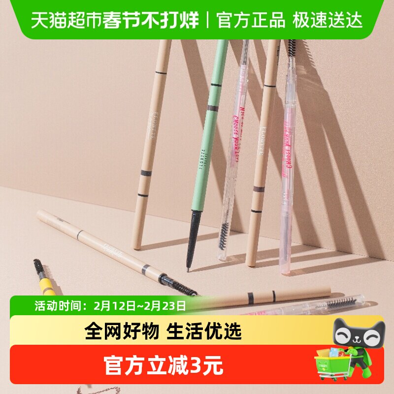 FLORTTE/花洛莉亚双头极细眉笔防水防汗学生新手易上色不易晕染