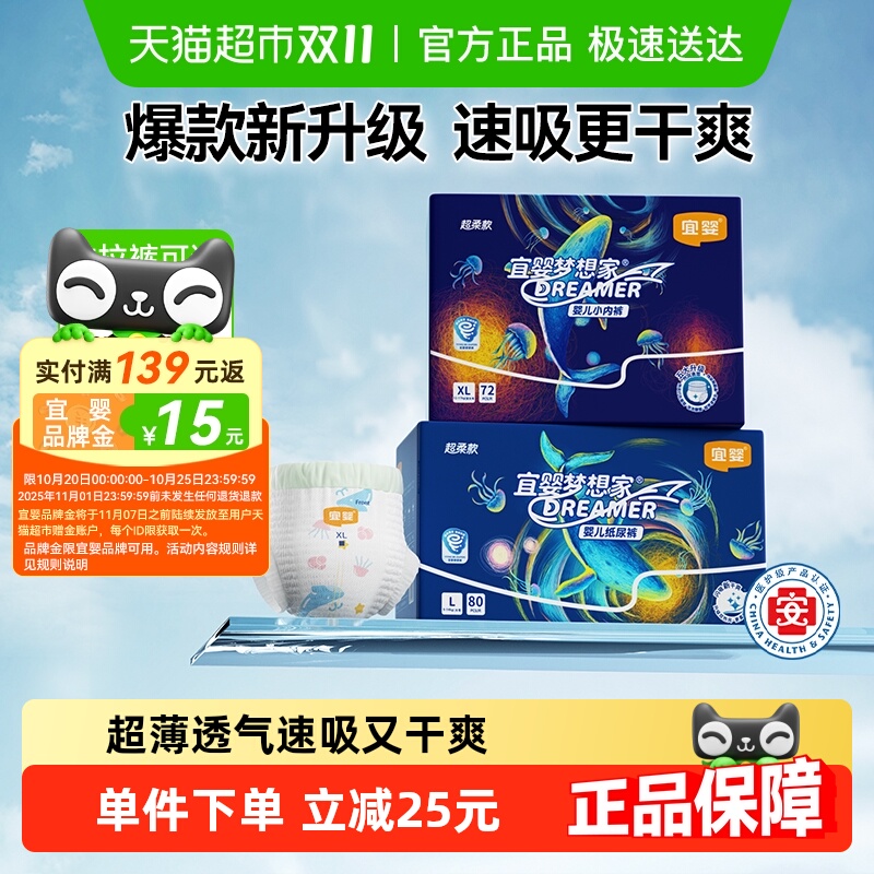 宜婴新梦想家超薄透气纸尿裤
