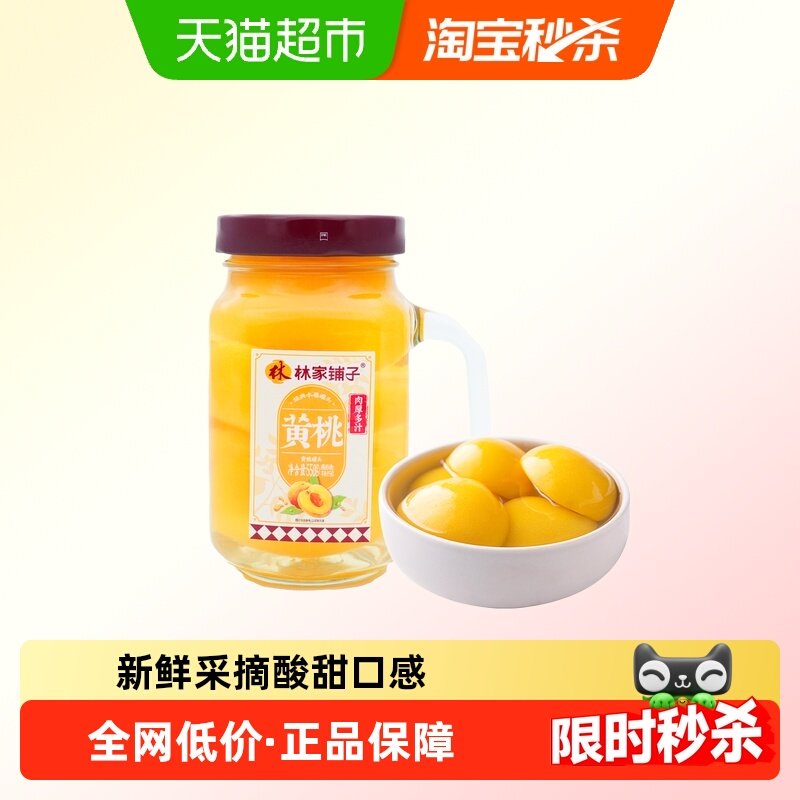 林家铺子手把杯黄桃罐头水果罐头