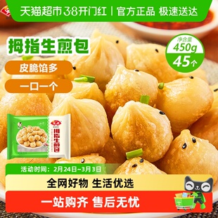 安井 拇指生煎包速食儿童早餐半成品小笼包子