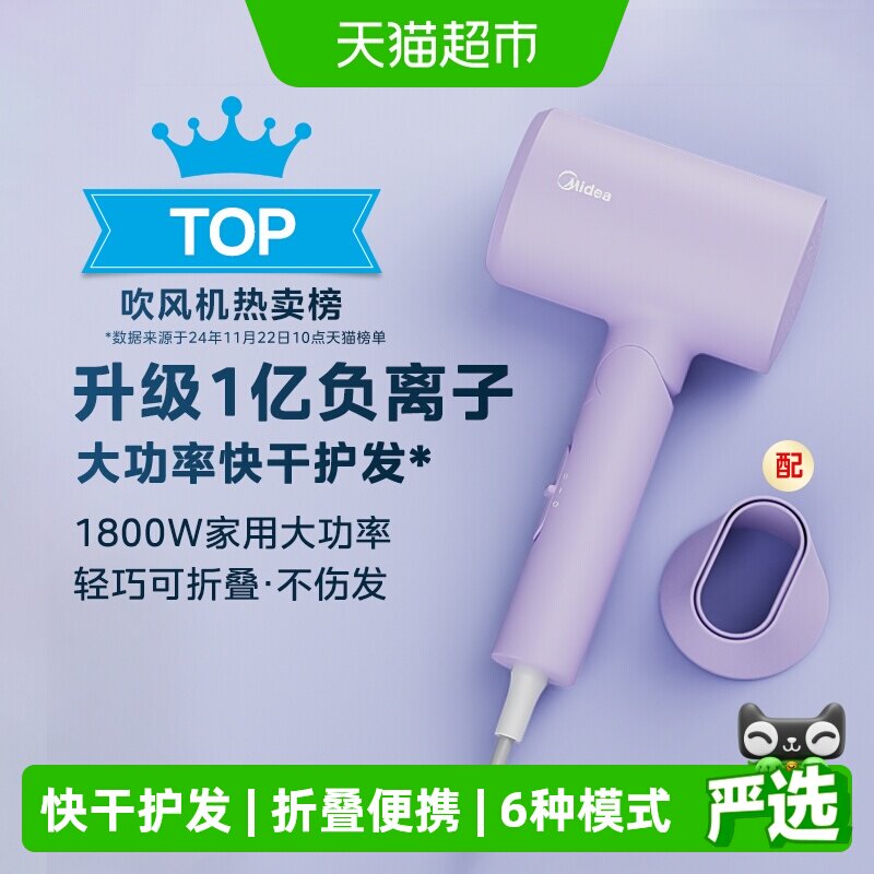 美的1800W负离子折叠电吹风机