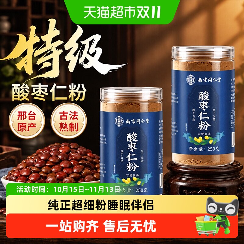 特级正宗酸枣仁粉纯正品眠重度中材药失适用旗舰野生安神睡眠官方