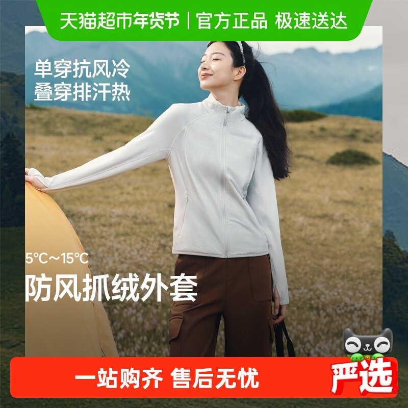 【下拉享优惠】蕉下女士防风加绒外套保暖抓绒衣冲锋衣内胆修身