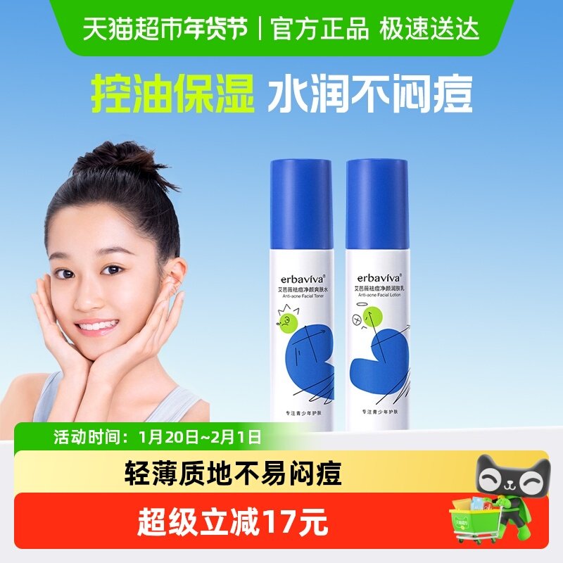 艾芭薇青少年水乳祛痘净颜爽肤水润肤乳护肤品控油保湿,婴童洗护,儿童爽肤水/爽肤喷雾,淘宝优惠券,粉丝福利购,淘宝优惠卷