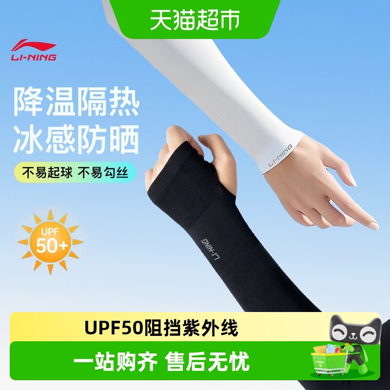 Lining李宁骑行冰袖亲肤裸感图片