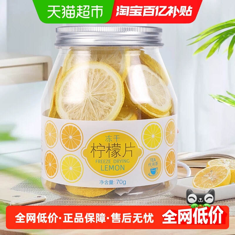 虎标0添加冻干柠檬片花草茶
