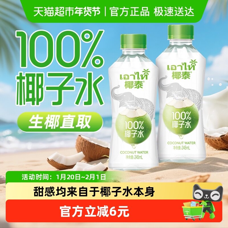 轻上椰泰NFC100%果汁椰子水蔗糖椰子汁孕妇可喝椰子水,咖啡/麦片/冲饮,纯果蔬汁/纯果汁,淘宝优惠券,粉丝福利购,淘宝优惠卷