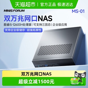 酷睿i5 铭凡MINIS 12600H双万兆网口NAS迷你主机电脑 FORUM