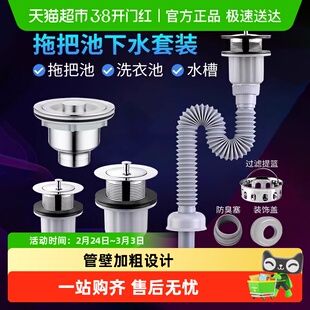 老式洗衣池下水器大理石拖把池下水口墩布池通用型下水管套装配件