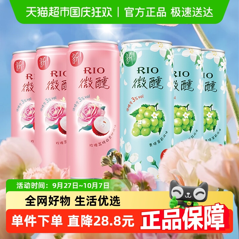 锐澳微醺系列预调酒330ml×6罐