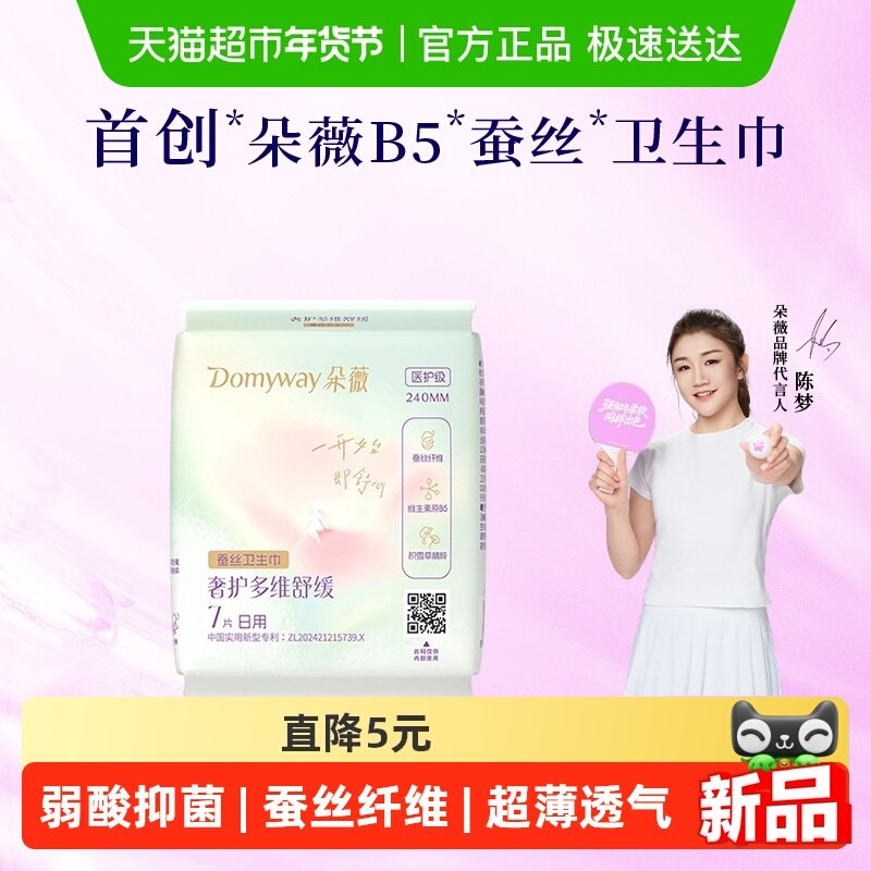 朵薇黄子韬卫生巾240mm超薄透气日夜用姨妈巾,洗护清洁剂/卫生巾/纸/香薰,卫生巾,淘宝优惠券,粉丝福利购,淘宝优惠卷