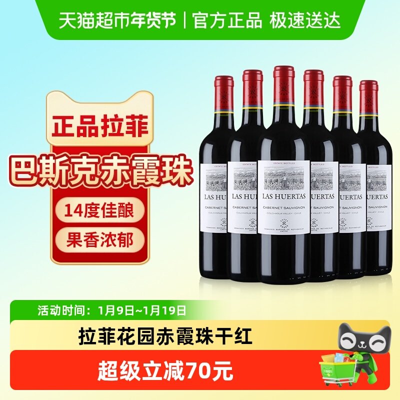 拉菲红酒 智利原瓶进口赤霞珠干红葡萄酒750ml*6支装