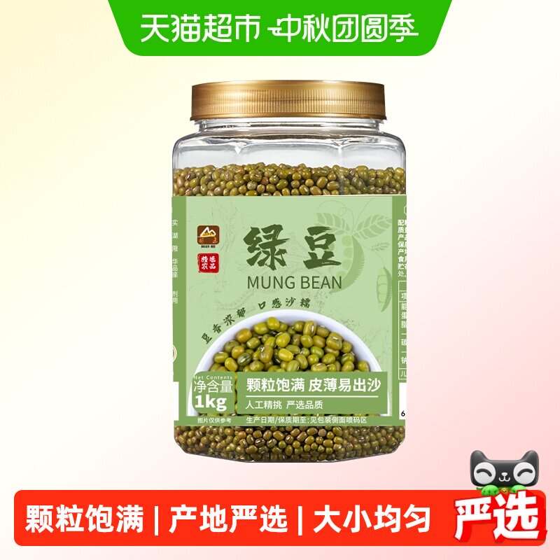 甸禾东北绿豆沙糯绵软1kg图片