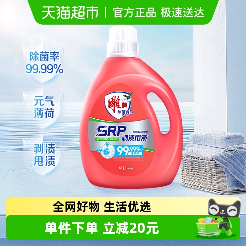 除菌持久留香洗衣液雕牌薄荷