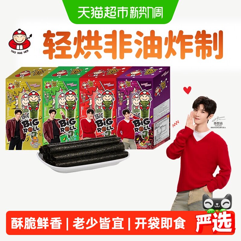 【陈哲远代言】泰国老板仔香脆烤海苔卷即食海苔bigroll儿童零食