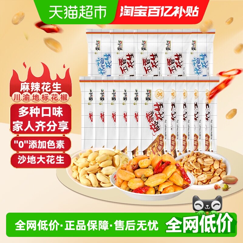 黄飞红麻辣五香椒盐混合味花生25g*15袋休闲小吃独立小包零食