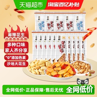 黄飞红麻辣五香椒盐混合味花生25g 15袋休闲小吃独立小包零食