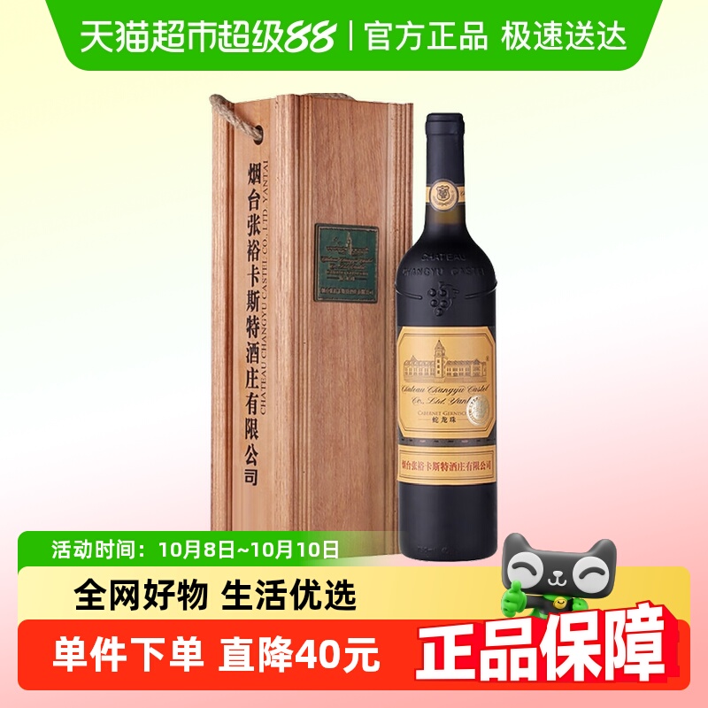 张裕红酒卡斯特酒庄特选级解百纳干红葡萄酒750ml高端礼盒酒庄酒