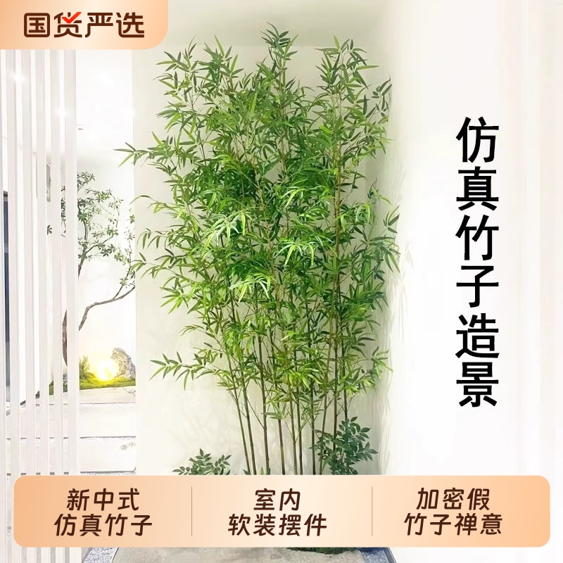 室内仿真加密造景装饰新中式软装摆件绿植隔断屏风竹子假竹子禅意