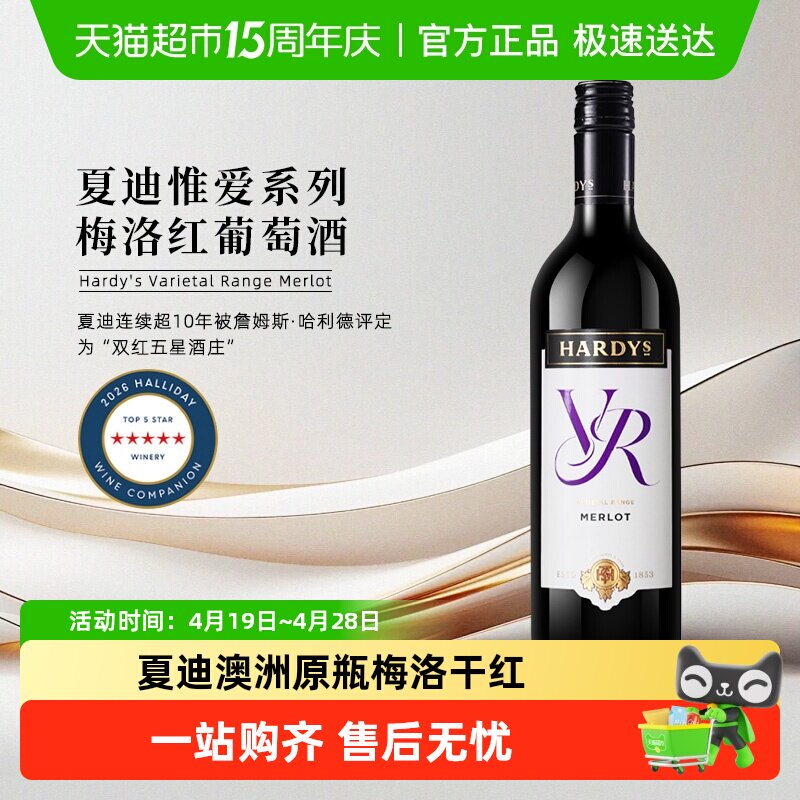 Hardys夏迪VR惟爱系列梅洛干红葡萄酒澳大利亚原瓶进口红酒