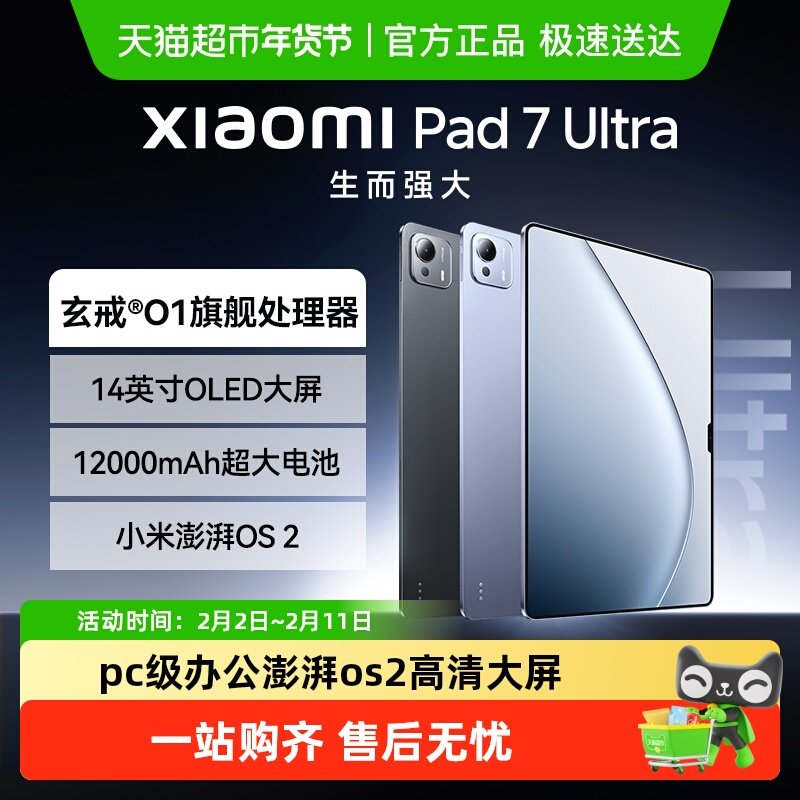 【下拉页享优惠】小米平板XiaomiPad 7Ultra平板电脑