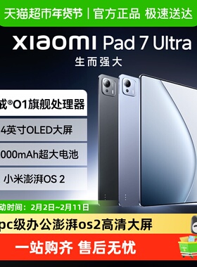 【下拉页享优惠】小米平板XiaomiPad 7Ultra平板电脑14英寸