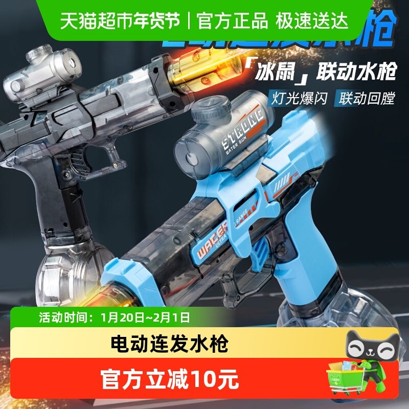 2025新款儿童冰鼠电动连发水枪打水仗大容量高压户外玩具男女孩,玩具/童车/益智/积木/模型,水枪,淘宝优惠券,粉丝福利购,淘宝优惠卷
