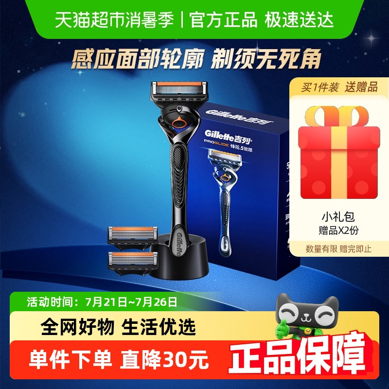 吉列锋隐致顺1刀架3刀头剃须刀