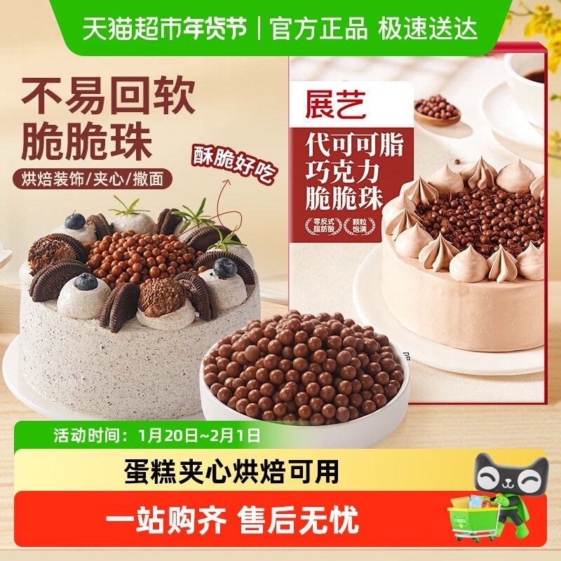 展艺代可可脂巧克力脆脆珠蛋糕夹心烘焙豆冰淇淋面包甜品装饰即食,粮油调味/速食/干货/烘焙,其它原料,淘宝优惠券,粉丝福利购,淘宝优惠卷
