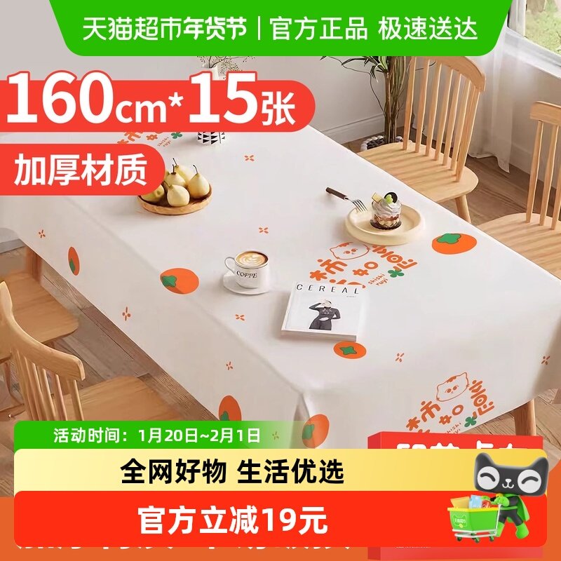 优奥一次性印花桌布柿柿如意野营户外餐垫台布桌垫盒装1.6米15张,餐饮具,一次性桌布,淘宝优惠券,粉丝福利购,淘宝优惠卷