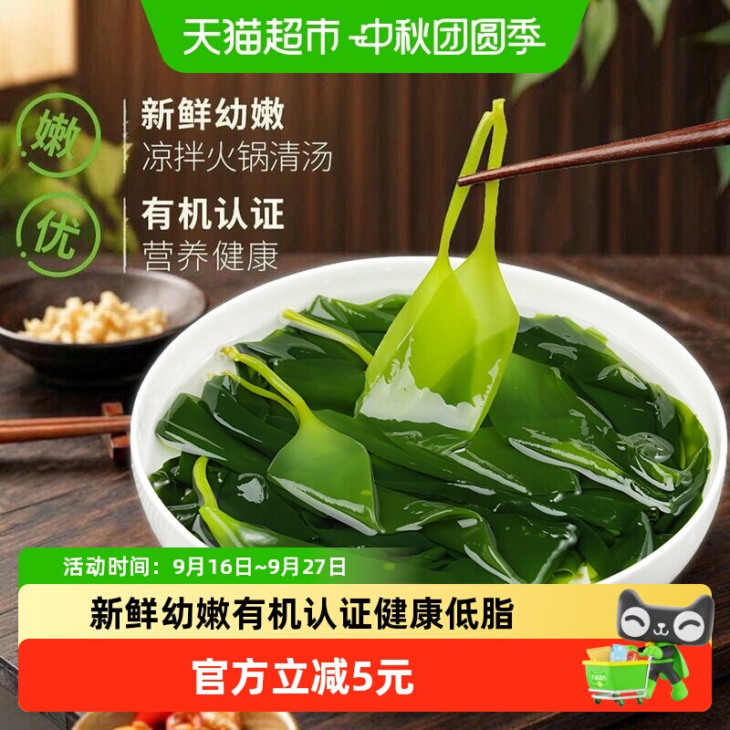 溢源有机认证幼嫩海带苗										