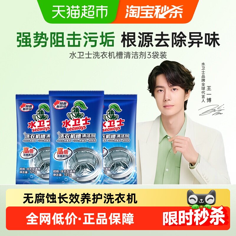水卫士洗衣机清洗剂深度去垢除菌祛味机槽清洁波轮滚筒通用水卫仕