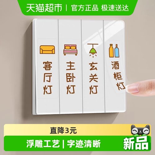 houya家用开关夜光标识贴