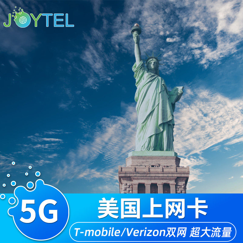 美国电话卡5G/4G高速手机流量上网卡Verizon网络可选7/
