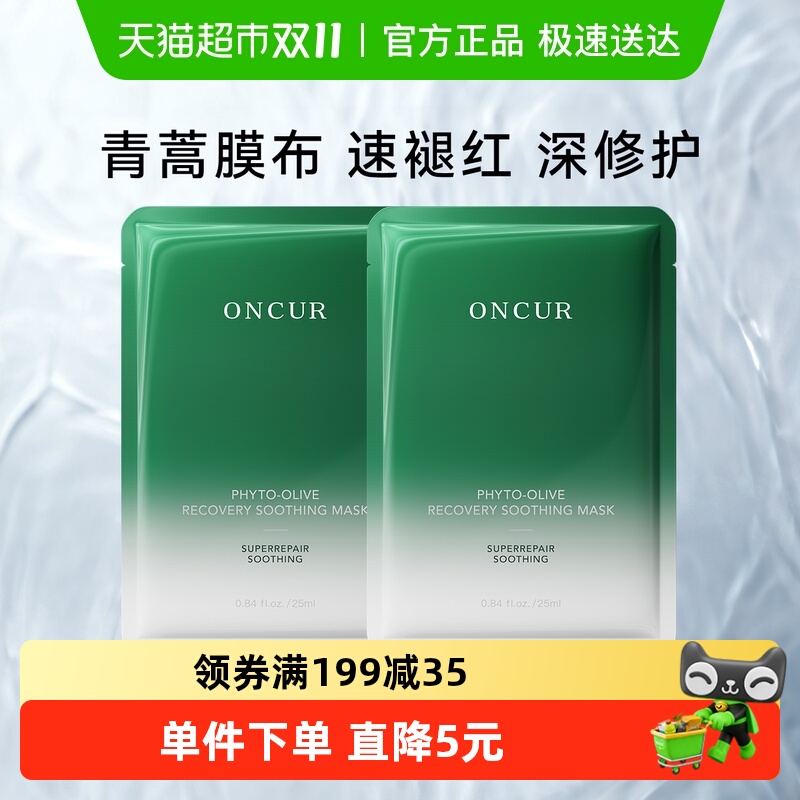 安修泽油橄榄面膜修护舒缓护肤品