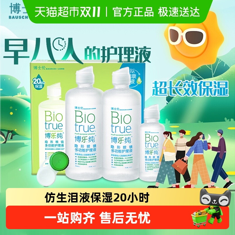 博士伦博乐纯隐形眼镜护理液组合大小瓶装仿生泪液原装进口