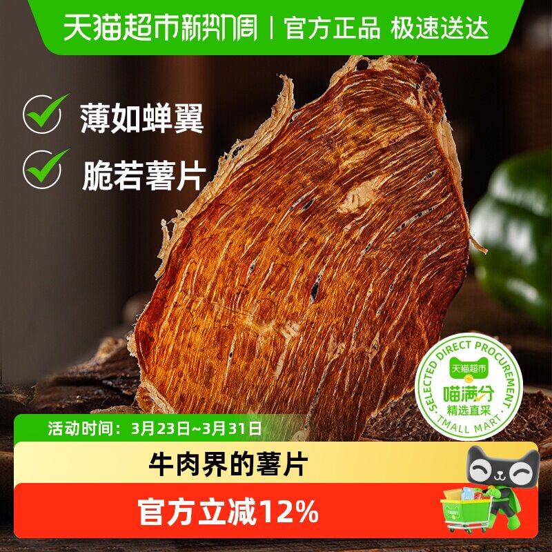 三关六码头安格斯牛脆脆牛排脆超薄香脆牛肉片解馋风干肉类零食