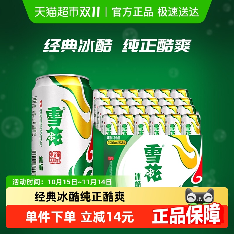 雪花啤酒冰酷9度330ml×24听