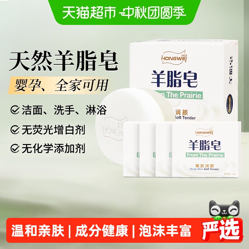 红卫羊脂皂5块国货面部动物脂肪皂清洁温和细腻洗脸香皂肥沐浴皂