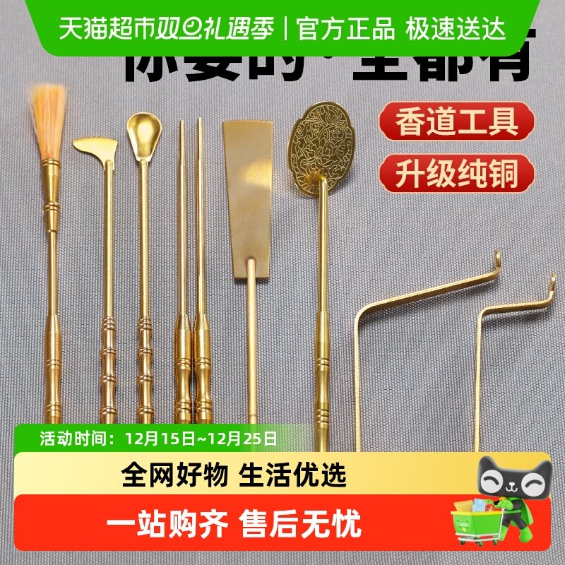 入门套装香道工具打拓香勺香篆铲灰压扫空熏黄铜用具配件香印沉香