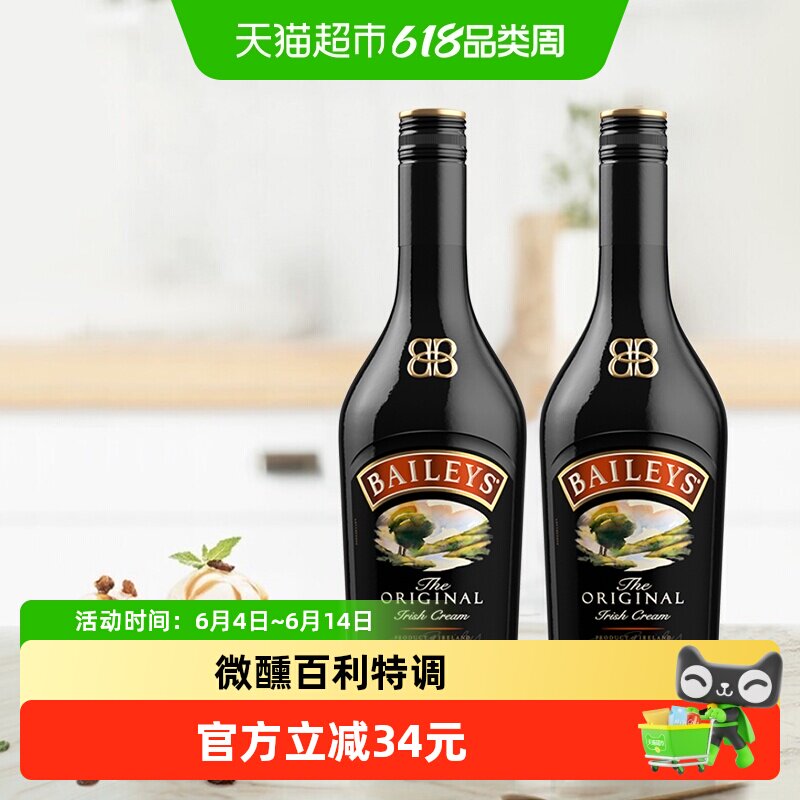 【进口】爱尔兰原装百利甜酒力娇酒原味700ml*2奶酒调饮酒利口酒