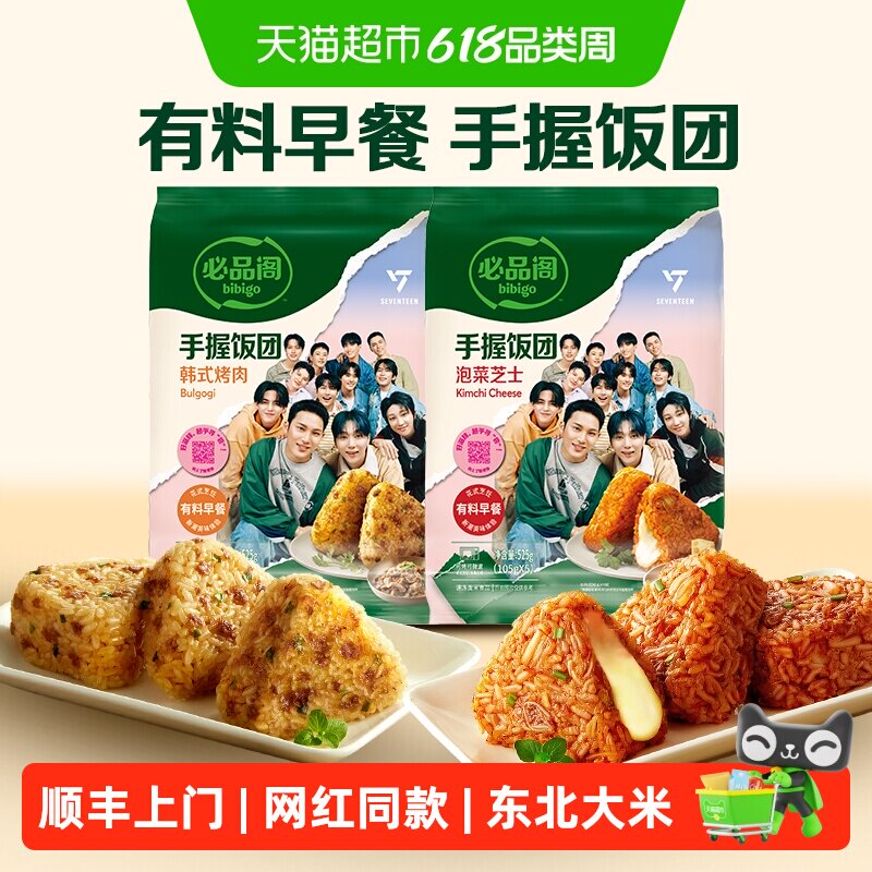 顺丰上门必品阁手握饭团泡菜咸蛋黄培根芝士韩式烤肉网红同款方便