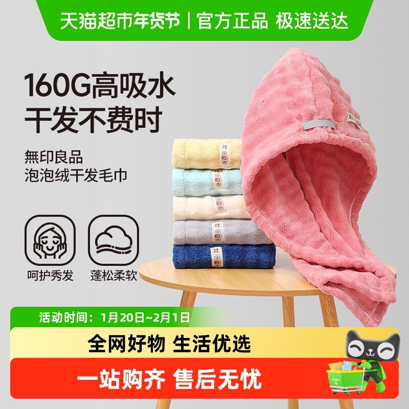 无印良品干发毛巾女超强吸水速干抗菌加厚洗头擦头毛巾包头巾浴帽,居家布艺,干发毛巾,淘宝优惠券,粉丝福利购,淘宝优惠卷