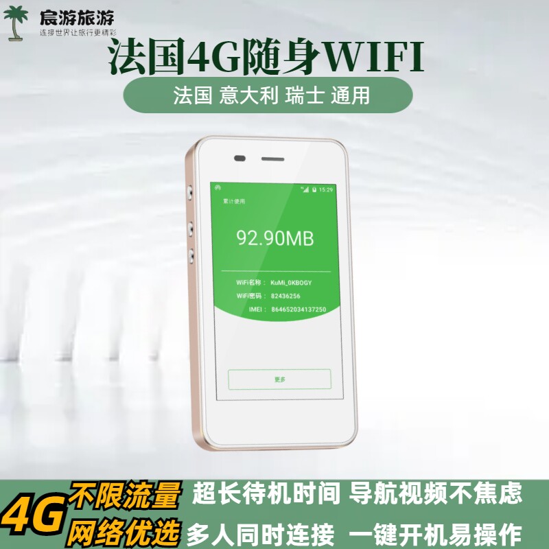 法国4G随身wifi无限流量egg蛋无线上网巴黎马赛波多尔移动出租赁