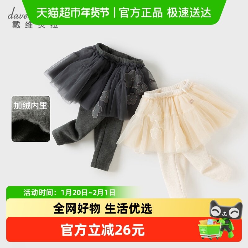 戴维贝拉2025冬装新款女童裙裤儿童加绒裤子宝宝洋气针织打底裤,童装/婴儿装/亲子装,裤子,淘宝优惠券,粉丝福利购,淘宝优惠卷