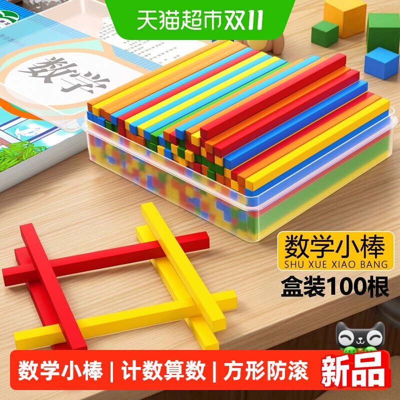 数学小棒一年级数学教具计数棒方形数数小棒小学加减法算数棒防滚
