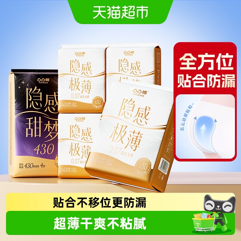 凸凸棉240mm+430mm日夜组卫生巾图片