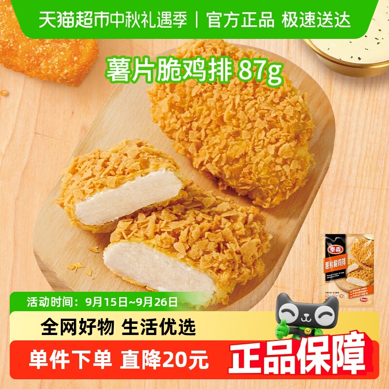 泰森冷冻藤椒味鸡肉薯片87g×6包